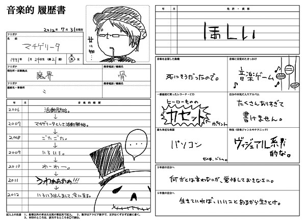 新アニソン通信　File.7　マチゲリータ-4