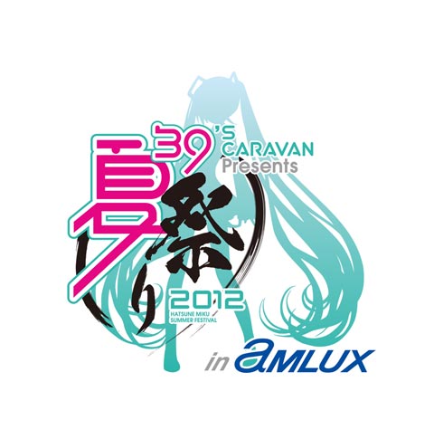 アムラックス東京　夏休みイベント　第2弾『39's CARAVAN presents 夏祭り2012 in アムラックス』開催!!-1