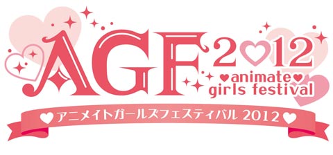 11月17日・18日開催　AGF2012のメインビジュアルが完成！　もちろん今年も由良先生の描き下ろし!!-2