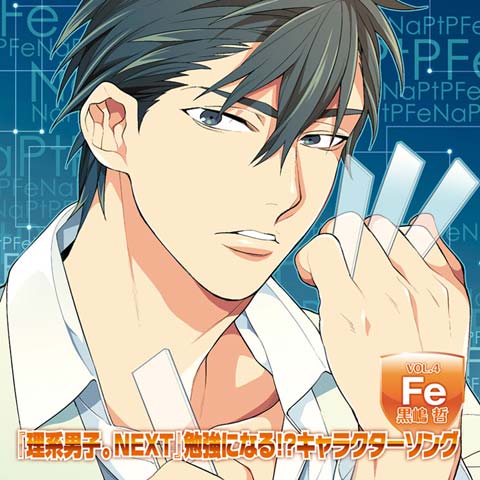 2012年11月21日に発売予定、前野智昭さんが歌うキャラクターソングVOL.4で、数学の確率をお勉強!!-4