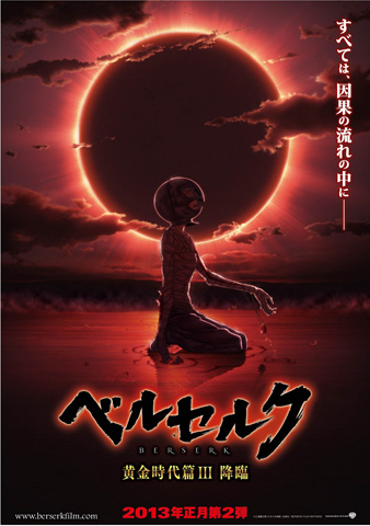 三部作完結！『ベルセルク 黄金時代篇III 降臨』特報映像解禁-1