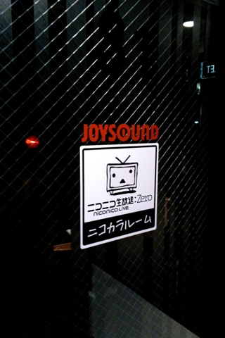 カラオケルームからニコニコ生放送の配信ができる「ニコカラルーム」がJOYSOUND京橋にオープン！