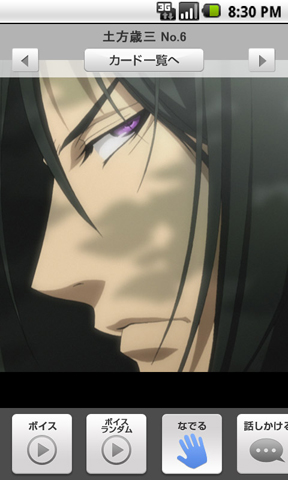 『嫁コレ』女子部:『薄桜鬼』土方歳三に未公開カードを追加-1