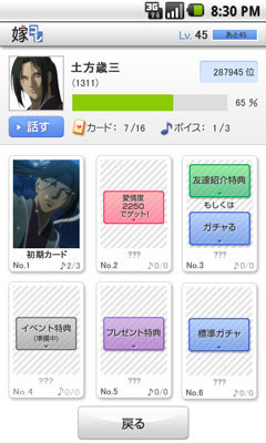 『嫁コレ』女子部:『薄桜鬼』土方歳三に未公開カードを追加-2