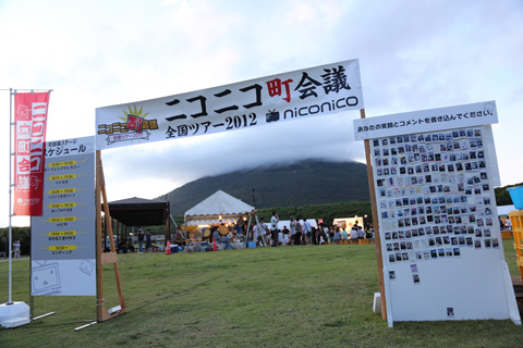 「ニコニコ町会議 全国ツアー2012」全国5カ所の会場来場者3万7750人、ネット来場者85万7000人動員!-1