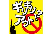 吉野裕行さんがパーソナリティの携帯ラジオ「ギリギリアウト！？」より、デートCDが1月23日発売決定！　みんなの理想のデートシチュエーションを12人の吉野さんが実演!?の画像-1