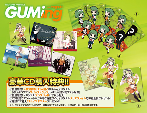 大人気GUMIオンリーコンピレーションアルバム第4弾『EXIT TUNES PRESENTS GUMing from Megpoid』9月5日発売!-2