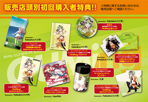 大人気GUMIオンリーコンピレーションアルバム第4弾『EXIT TUNES PRESENTS GUMing from Megpoid』9月5日発売!-3