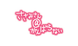 『ささみさん＠がんばらない』アニメ化決定！　2013年1月よりTBS、BS-TBSにて放送スタート!!-2
