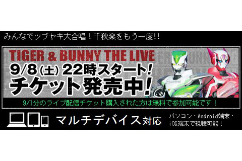 「TIGER & BUNNY THE LIVE」再ライブ配信決定-1