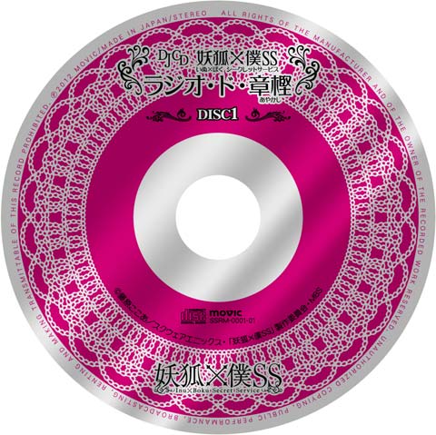 9月28日「ラジオ・ド・章樫」DJCD発売!!　日高さんの録り下ろしコメント付!!-2