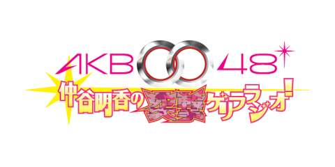 テレビアニメ『AKB0048』のラジオ番組、絶賛配信中！　パーソナリティーをつとめる藍田織音役・仲谷明香さんにインタビュー-4