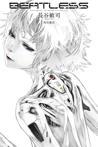 Newtype連載『BEATLESS』単行本3種類発売！カバーイラストも公開-1