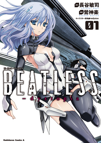 Newtype連載『BEATLESS』単行本3種類発売！カバーイラストも公開-3