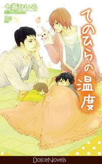 ボーイズラブノベルズ―ドルチェノベルズから9月最新刊発売！-1