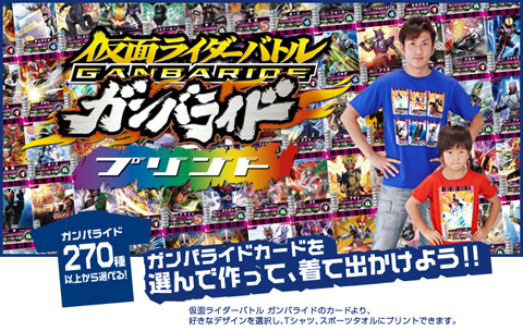 仮面ライダーTシャツやタオルを作れるプリントサービスが拡張！-1