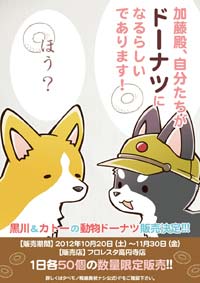 WEBで人気の4コマ漫画『タベモノ戦線異状ナシ』がドーナツに！-1