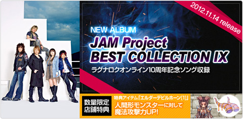ラグナロク10周年曲収録のJAM Projectアルバム発売