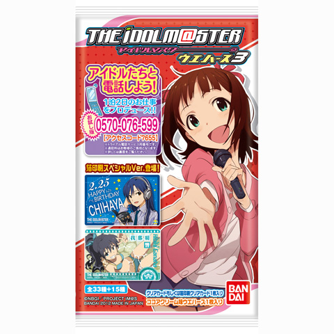 アイドルと電話できるアイドルマスターウエハース3が発売！-1