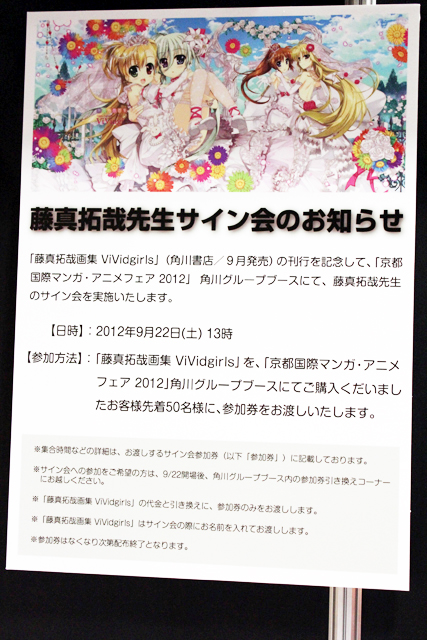【京まふ】KADOKAWA GROUPブースの模様をレポート! 人気アニメの原作本やグッズを多数展開! 電子書籍アプリ『BOOK☆WALKER』を体験できるコーナーも有り!!-7