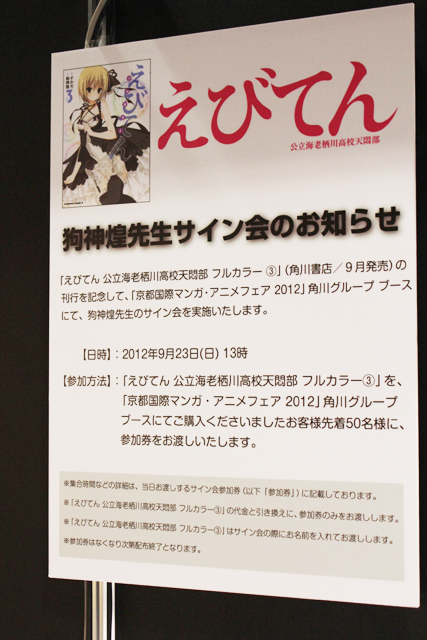 【京まふ】KADOKAWA GROUPブースの模様をレポート! 人気アニメの原作本やグッズを多数展開! 電子書籍アプリ『BOOK☆WALKER』を体験できるコーナーも有り!!-8