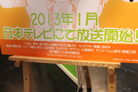 【京まふ】アニメ『GJ部』が日テレブースに出展中！　会場ではPVの上映も-2