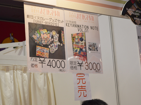 【京まふ】シャフトブースでは、開催と同時に売り切れの状態！-2