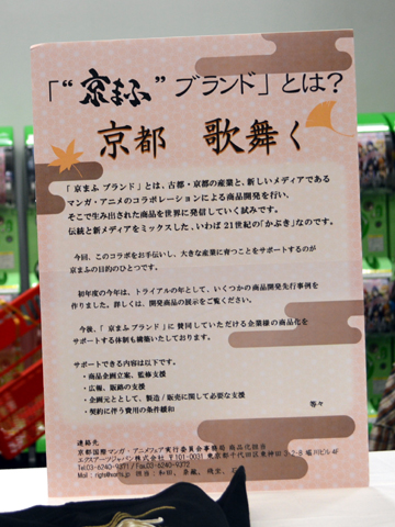 【京まふ】京都とアニメのスペシャルコラボ「“京まふ”ブランド」販売中！-1