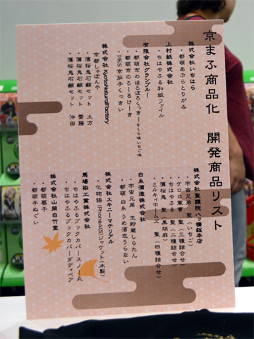 【京まふ】京都とアニメのスペシャルコラボ「“京まふ”ブランド」販売中！-2