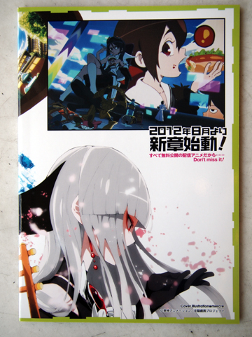 【京まふ】『薄桜鬼』の袋や、『絶縁のテンペスト』の小冊子など、パブリックデー1日目の配布物を一挙にご紹介！-2