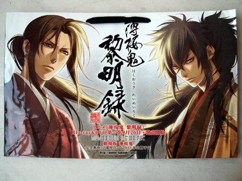 【京まふ】『薄桜鬼』の袋や、『絶縁のテンペスト』の小冊子など、パブリックデー1日目の配布物を一挙にご紹介！-3