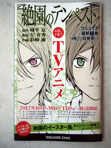 【京まふ】『薄桜鬼』の袋や、『絶縁のテンペスト』の小冊子など、パブリックデー1日目の配布物を一挙にご紹介！-9