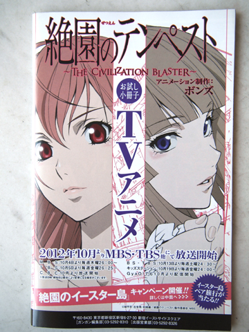 【京まふ】『薄桜鬼』の袋や、『絶縁のテンペスト』の小冊子など、パブリックデー1日目の配布物を一挙にご紹介！-10