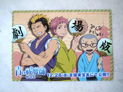 【京まふ】『薄桜鬼』の袋や、『絶縁のテンペスト』の小冊子など、パブリックデー1日目の配布物を一挙にご紹介！-11