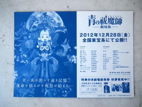 【京まふ】『薄桜鬼』の袋や、『絶縁のテンペスト』の小冊子など、パブリックデー1日目の配布物を一挙にご紹介！-12