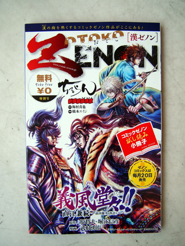 【京まふ】『薄桜鬼』の袋や、『絶縁のテンペスト』の小冊子など、パブリックデー1日目の配布物を一挙にご紹介！-17