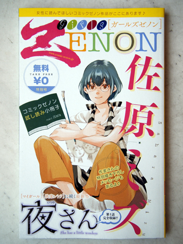 【京まふ】『薄桜鬼』の袋や、『絶縁のテンペスト』の小冊子など、パブリックデー1日目の配布物を一挙にご紹介！-19