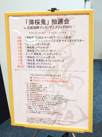 【京まふ】『薄桜鬼』の抽選会でジェネオンブースの混雑が想像以上!-5