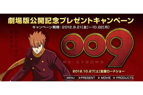 『009 RE:CYBORG』プレゼントキャンペーン第1弾はチケット！-1