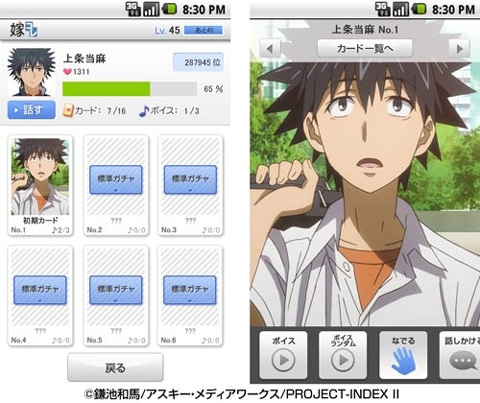 『嫁コレ』女子部:『とある魔術の禁書目録II』上条当麻が登場-1