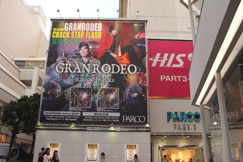GRANRODEOの巨大広告が渋谷パルコに掲示中！　10月5日からは5thアルバム発売記念limited SHOPもオープン!!-1
