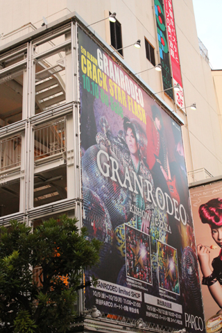 GRANRODEOの巨大広告が渋谷パルコに掲示中！　10月5日からは5thアルバム発売記念limited SHOPもオープン!!の画像-2