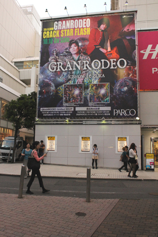 GRANRODEOの巨大広告が渋谷パルコに掲示中！　10月5日からは5thアルバム発売記念limited SHOPもオープン!!