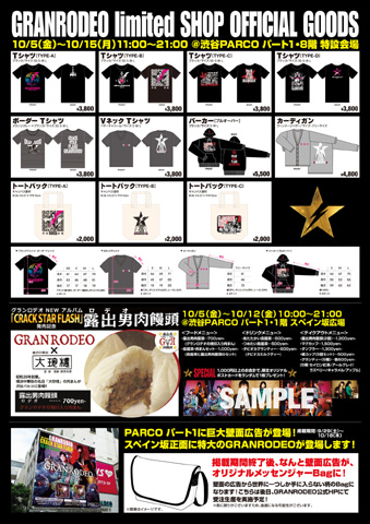 GRANRODEOの巨大広告が渋谷パルコに掲示中！　10月5日からは5thアルバム発売記念limited SHOPもオープン!!