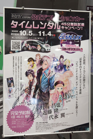 『テイルズ オブ エクシリア2』公式痛車が池袋アムラックスに出現!-13