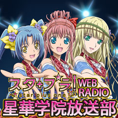 「スタプラ!ラジオ連動・衣装Getキャンペーン第5弾」開始!-1