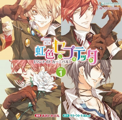 宮野真守、谷山紀章、KENN、梶裕貴ら豪華声優陣がアイドル役を熱演する『虹色セプテッタ』ドラマCD第2弾から公式コメント到着！の画像-6