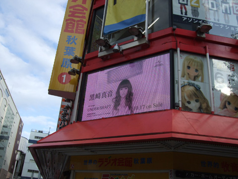 黒崎真音『ヨルムンガンド PERFECT ORDER』主題歌発売記念、本気の「痛CM」がラジオ会館ビジョンで放映中！-2