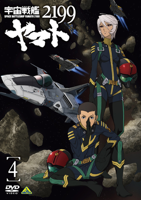 『宇宙戦艦ヤマト2199』第四章は2013年1月12日から上映！2月22日にBlu-ray Disc＆DVD第4巻発売決定！-9