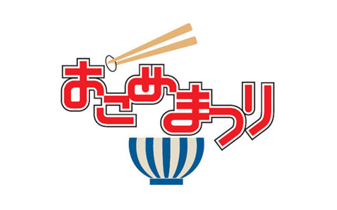 ミルキィホームズが「おこめまつり2012」出演！「ミルキィ米」販売も-2